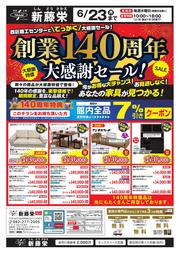 新藤栄6月B4チラシ25表ol入稿用.jpg