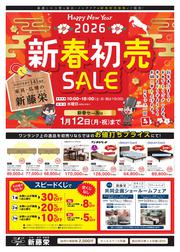 新藤栄1月B4初売新春チラシ26表ol入稿用.jpg