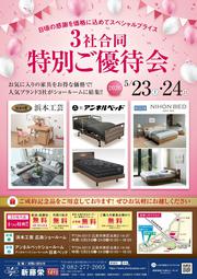 26カリモク家具_特別優待DM0428-2.jpg