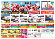 新藤栄9月B3チラシ26表ol入稿用.jpg